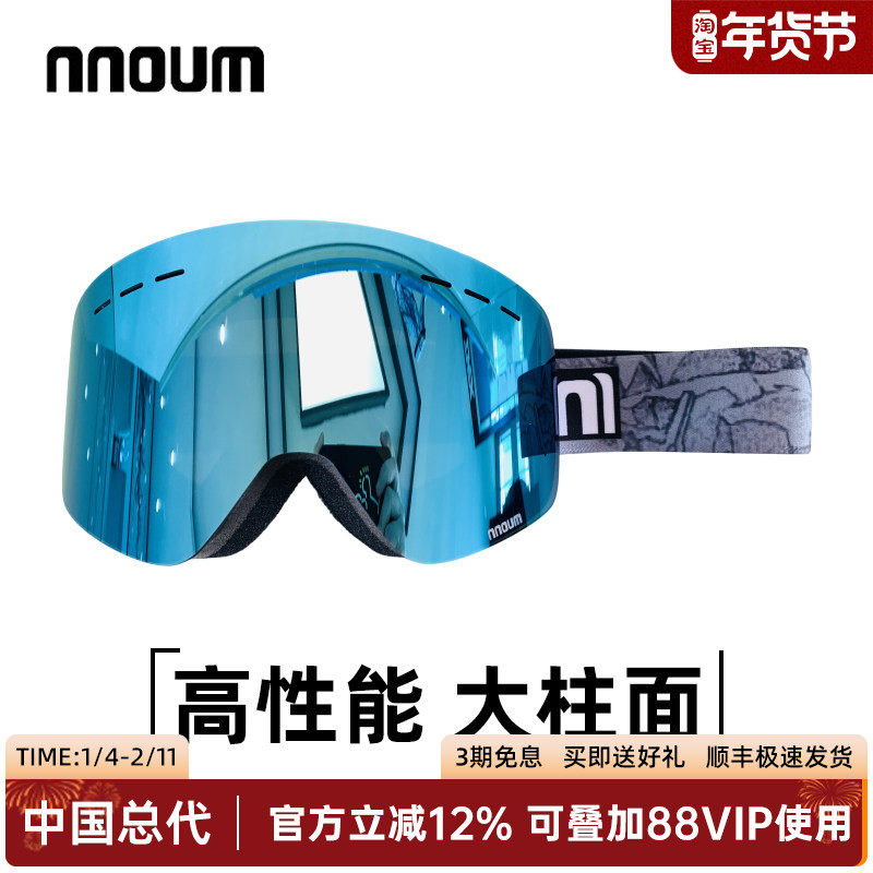 日本NNOUM单板高清无边框大视野柱面防雾户外滑雪镜卡近视镜0104
