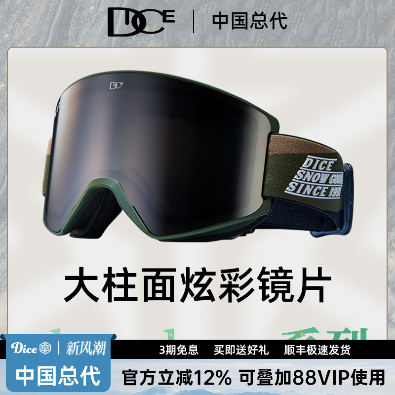 日本DICE高端炫彩防雾滑雪镜