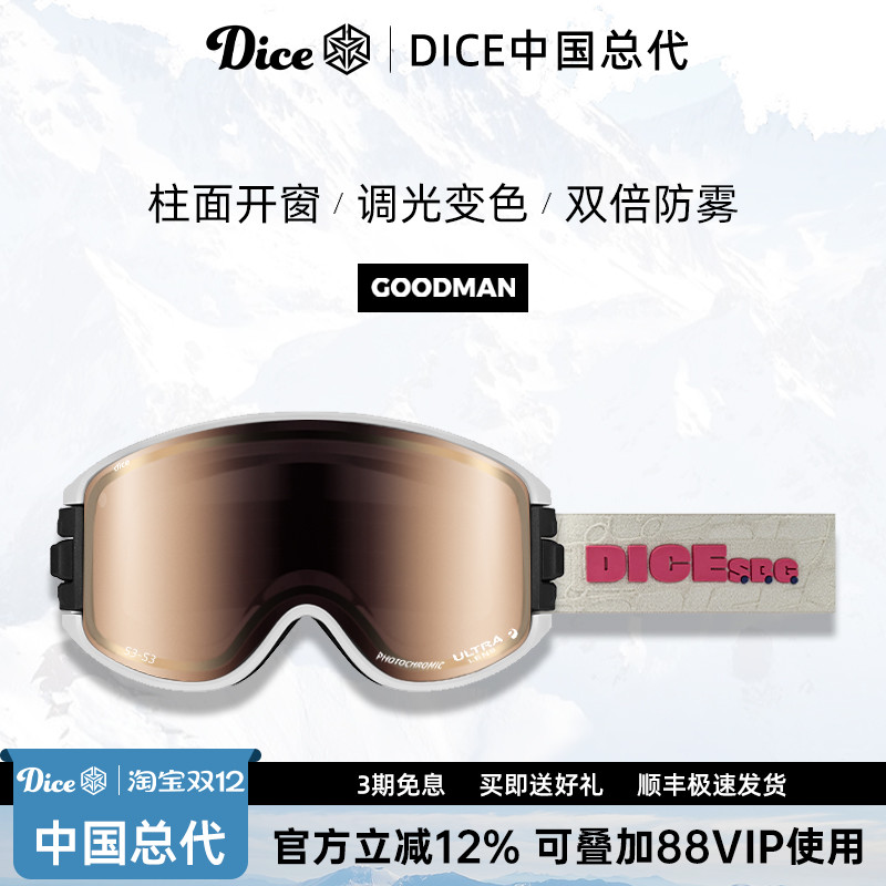 日本DICE柱面开窗超高清变色防雾
