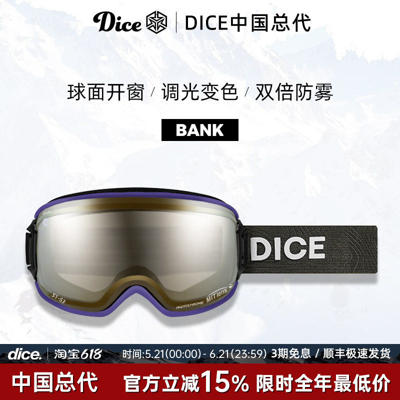 日本进口DICE滑雪镜球面开窗防划伤调光变色2倍防雾26新款BK0702