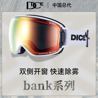 DICE滑雪镜超强防雾光感变色