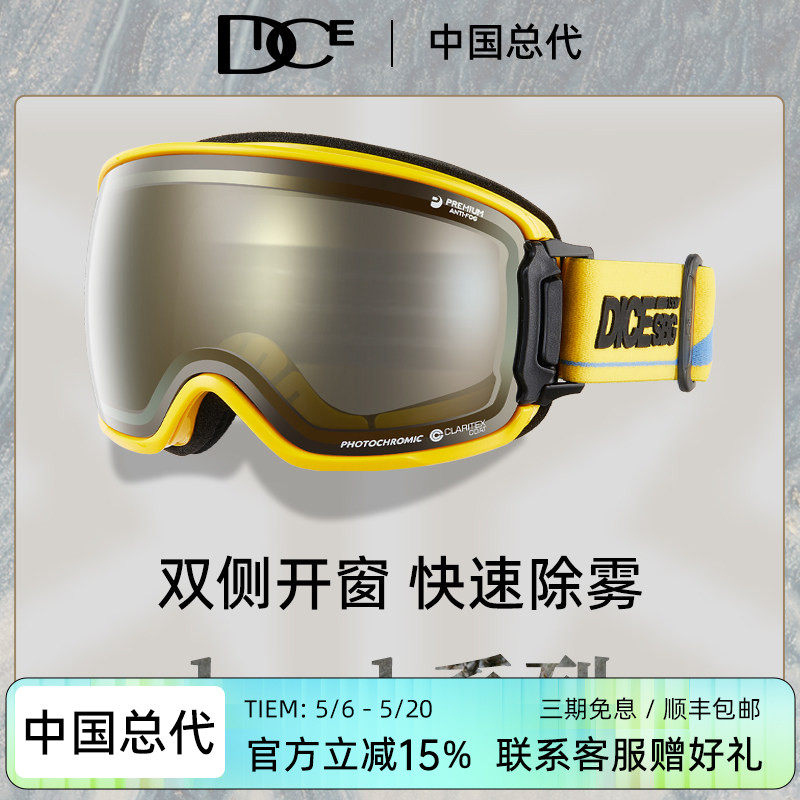 日本DICE高端防划伤变色滑雪镜2倍防雾1秒除雾双侧开窗雪镜BK2356