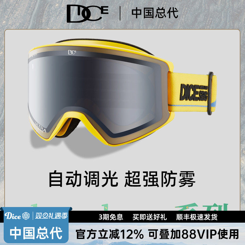 DICE滑雪镜超高清大柱面