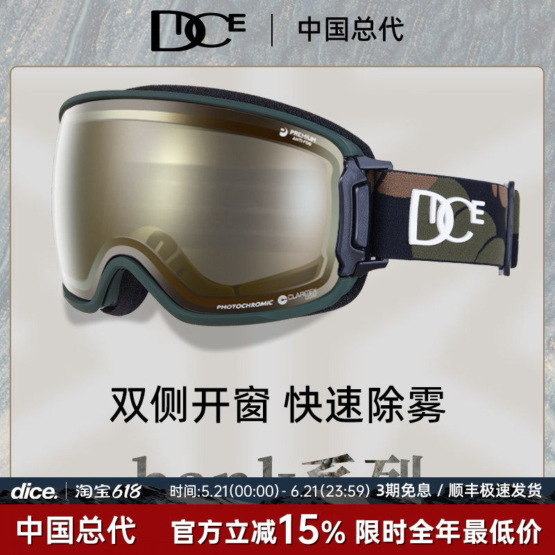 日本DICE高端防划伤变色滑雪镜2倍防雾1秒除雾双侧开窗BK2332