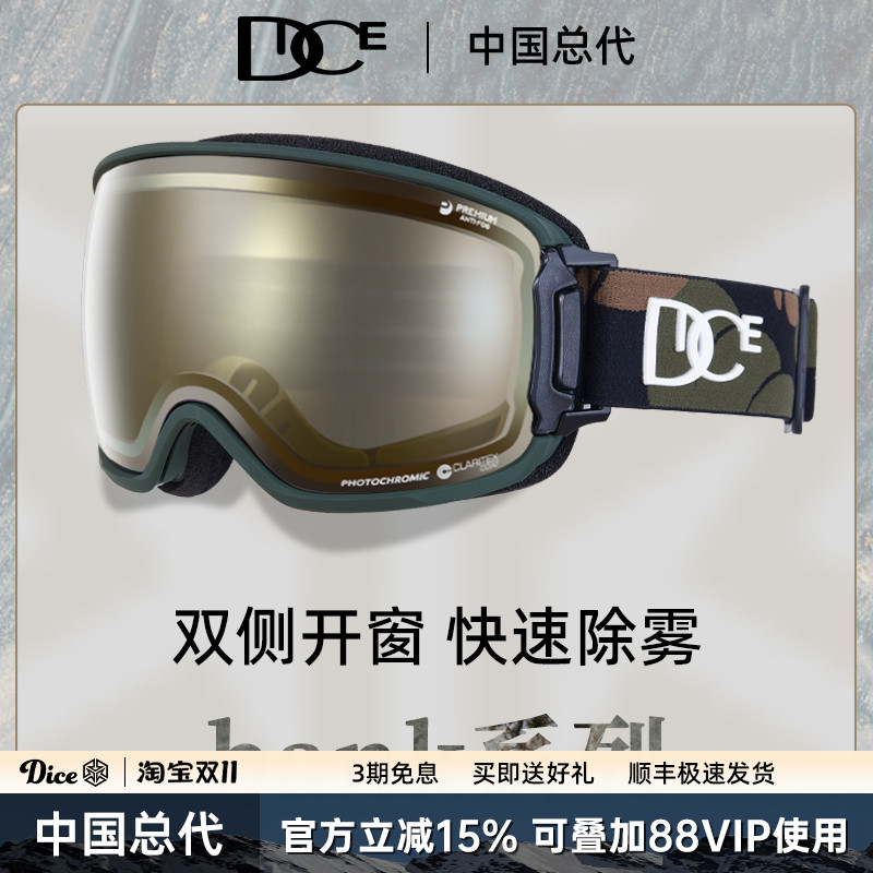 DICE滑雪镜超强防雾光感变色