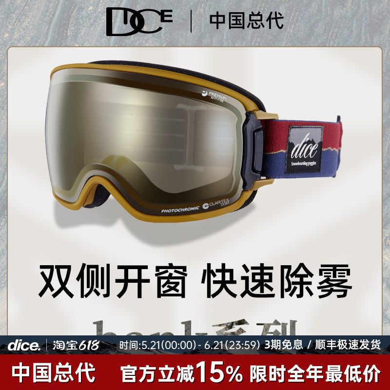 日本DICE滑雪镜开窗防划伤调光变色2倍防雾1秒除雾25新款BK7306