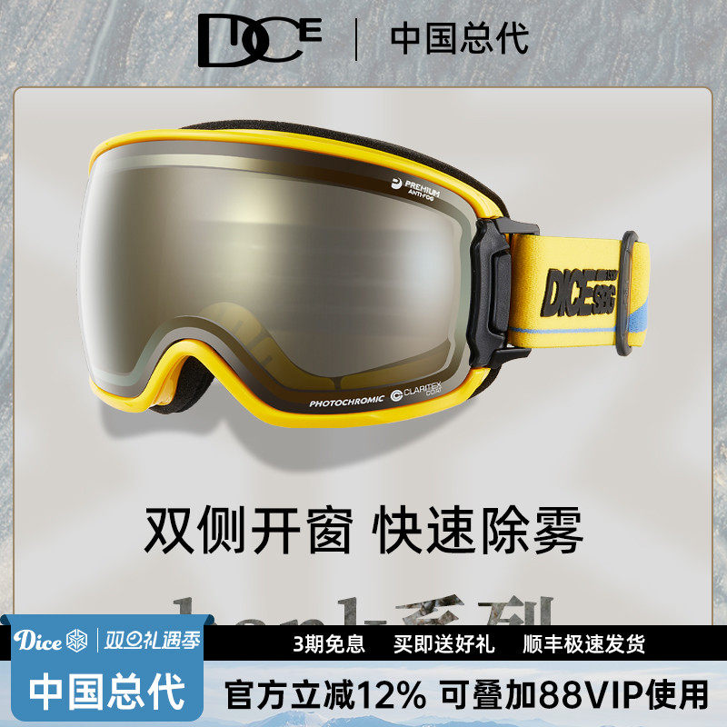 DICE滑雪镜超强防雾光感变色