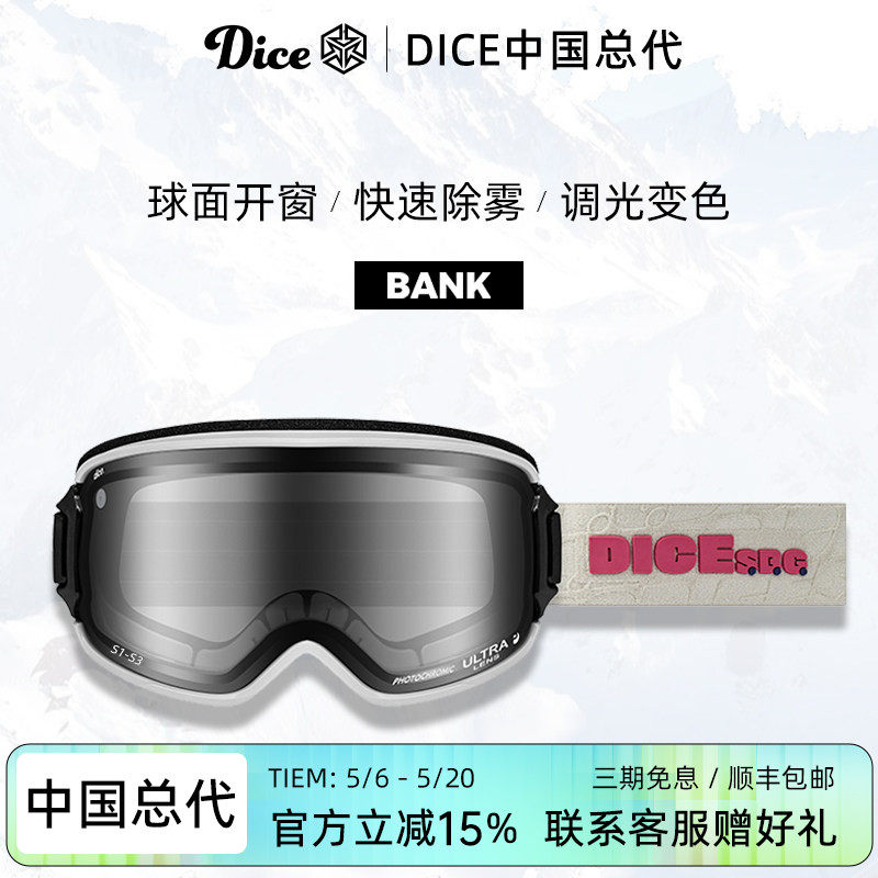 日本进口DICE滑雪镜球面开窗超高清调光变色2倍防雾26新款BK03566