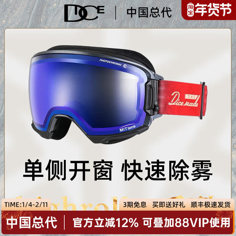 日本DICE高端镀膜层超防划伤变色全天候开窗高清滑雪镜防雾HR1810