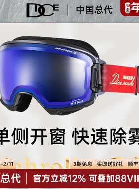 日本DICE高端镀膜层超防划伤变色全天候开窗高清滑雪镜防雾HR1810
