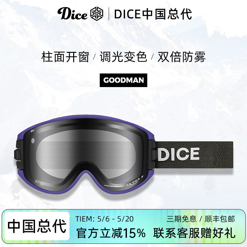 日本进口DICE滑雪镜柱面开窗超高清调光变色2倍防雾26新款GM0399