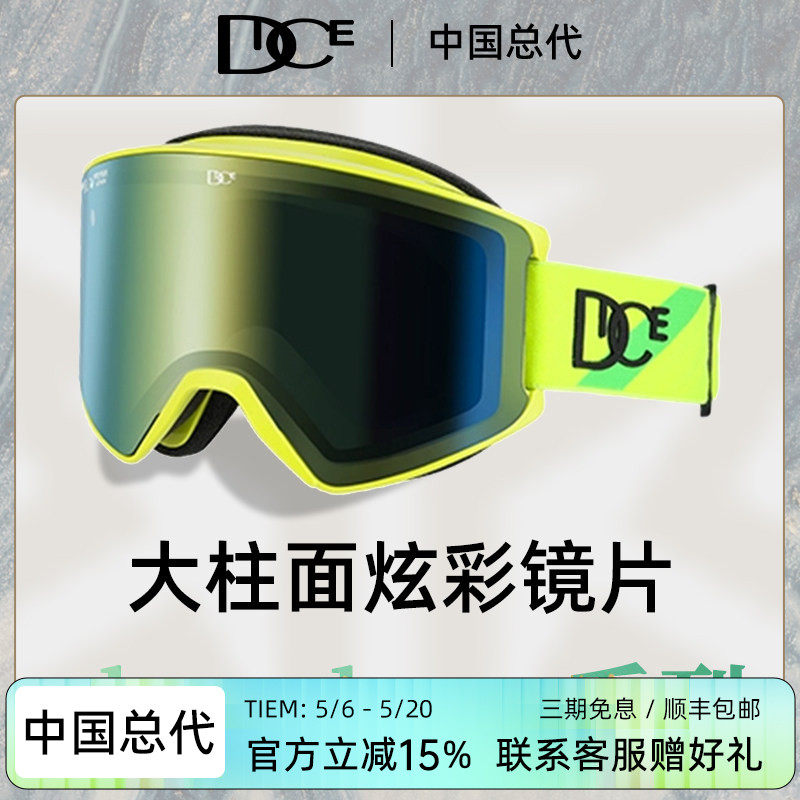 日本DICE炫彩超大视野滑雪镜男女2倍防雾高清雪镜护目镜SD2077