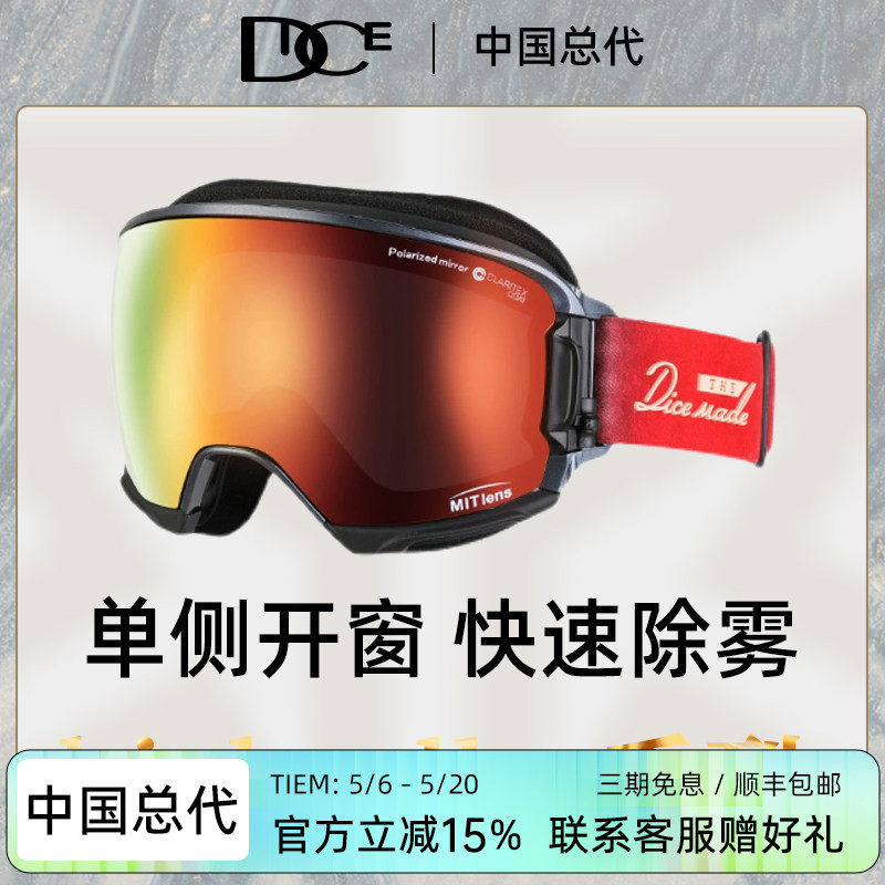 日本DICE高端镀膜层超防划伤偏光滑雪镜超强防雾可开窗雪镜HR1865