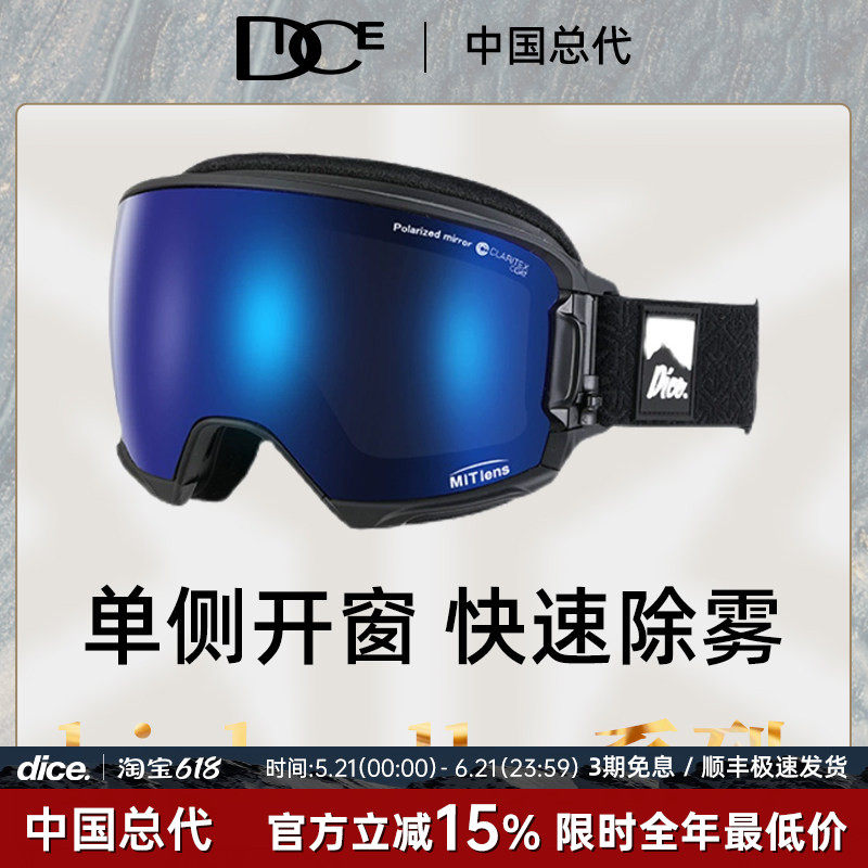 日本DICE高端镀膜层超防划伤偏光滑雪镜超强防雾开窗护目镜HR1858
