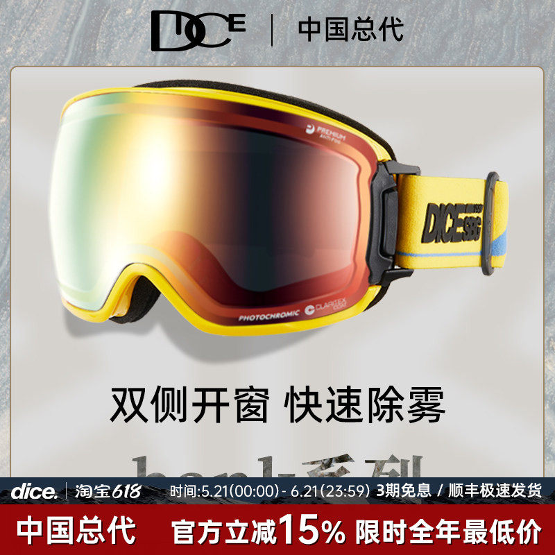 日本DICE高端防划伤变色滑雪镜2倍防雾1秒除雾双侧开窗BK2318