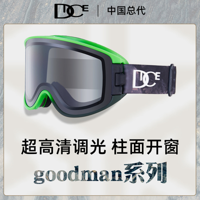 DICE滑雪镜超高清调光