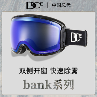 日本DICE高端防划伤变色滑雪镜2倍防雾1秒除雾双侧开窗雪镜BK2240