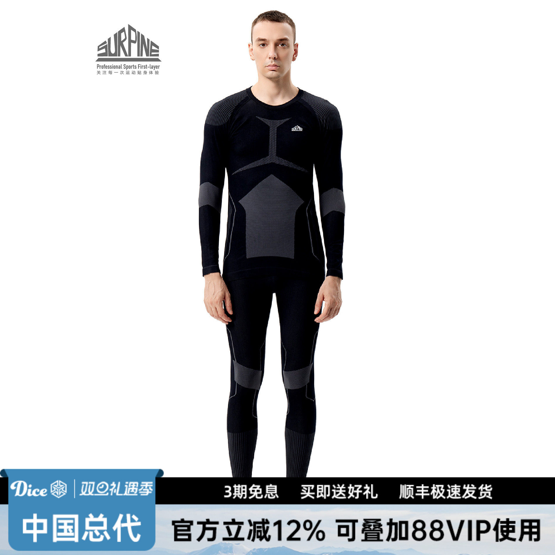 松野湃滑雪功能衣保暖内衣