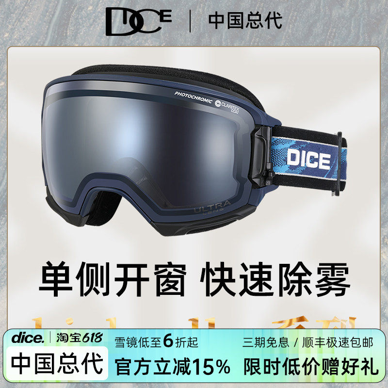 日本DICE高端超高清变色滑雪镜2倍防雾1秒除雾护目镜雪镜HR1919
