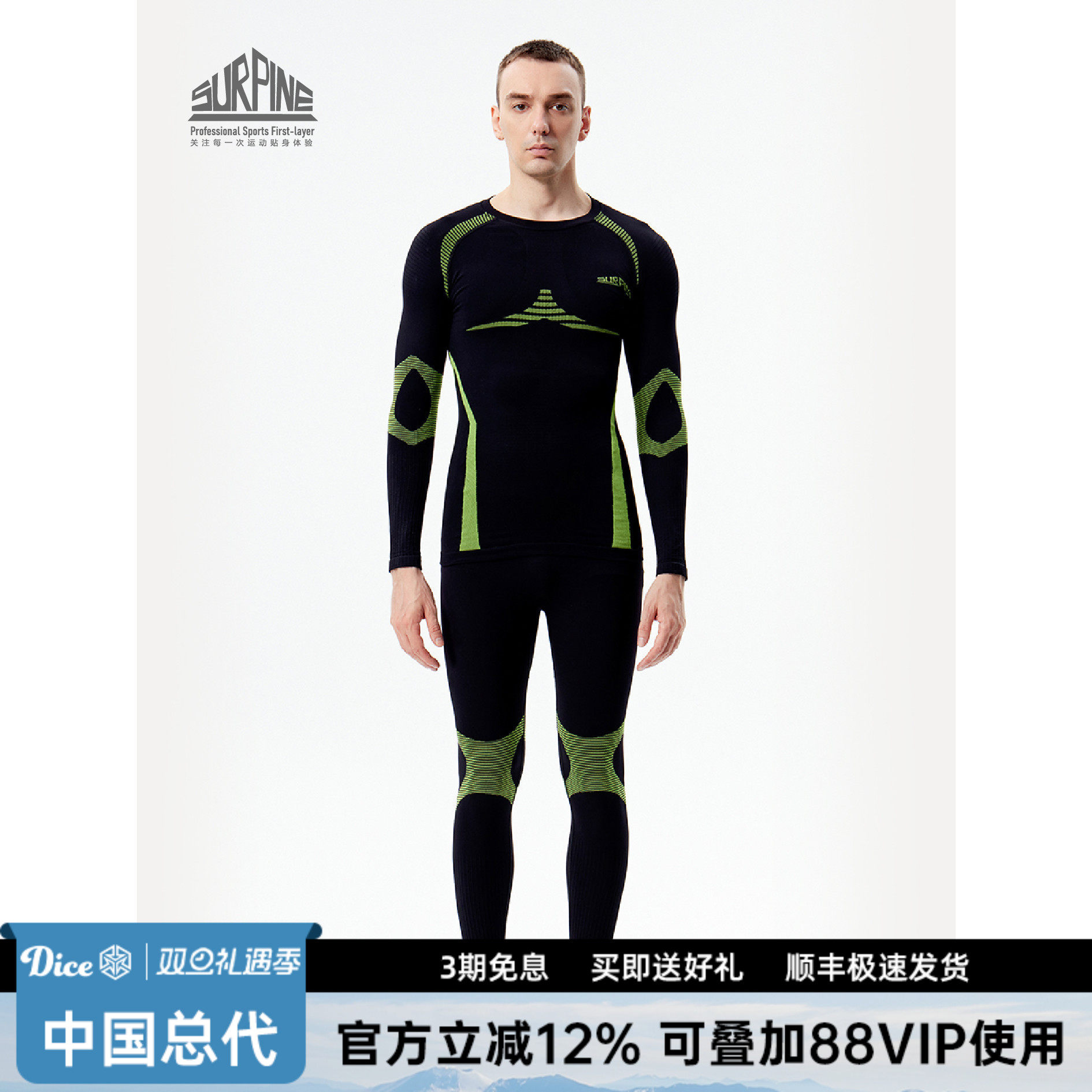 松野湃滑雪功能衣长效锁温