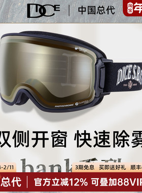 日本DICE滑雪镜开窗防划伤调光变色2倍防雾1秒除雾25新款BK7290