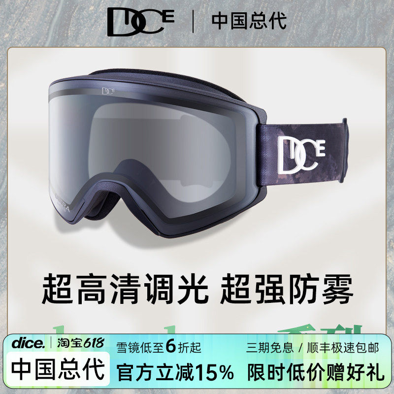 日本DICE雪镜超高清柱面调光变色2倍防雾雪镜单板25新款SD7573