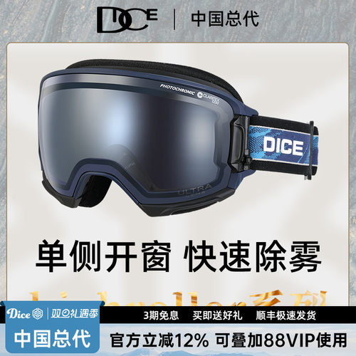 DICE滑雪镜超强2倍防雾