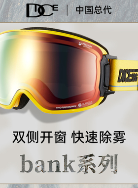 日本DICE高端防划伤变色滑雪镜2倍防雾1秒除雾双侧开窗BK2318