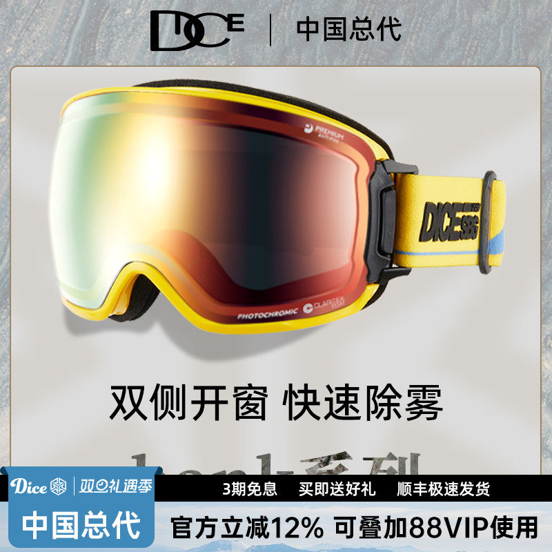 DICE滑雪镜光感变色超防划伤