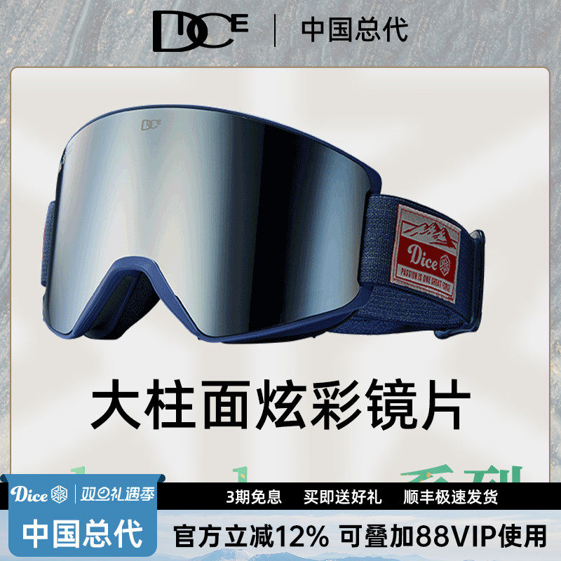 日本DICE超防雾滑雪镜广角视野