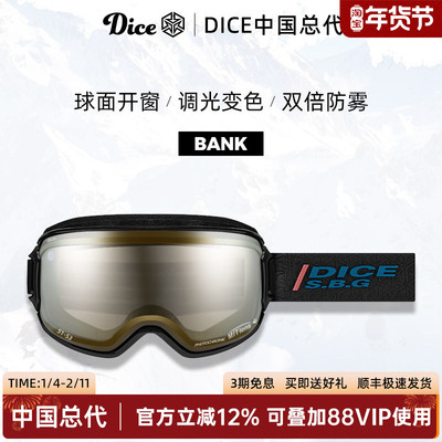 日本DICE球面开窗防划伤变色防雾