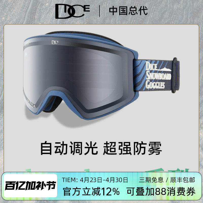 日本DICE广角柱面镜超高清滑雪镜变色超强防雾雪镜单板雪镜SD2653