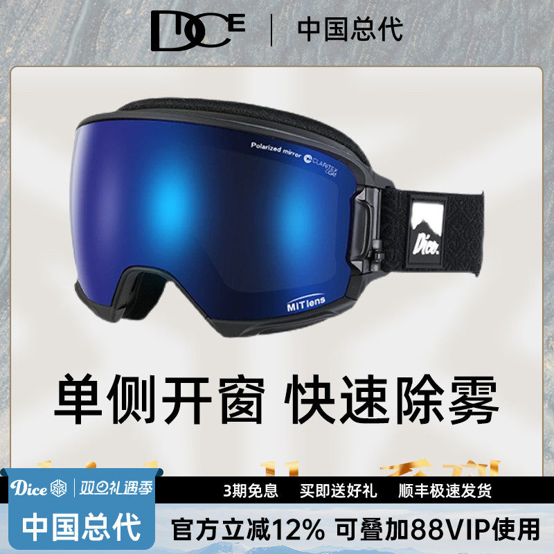 DICE滑雪镜超强2倍防雾