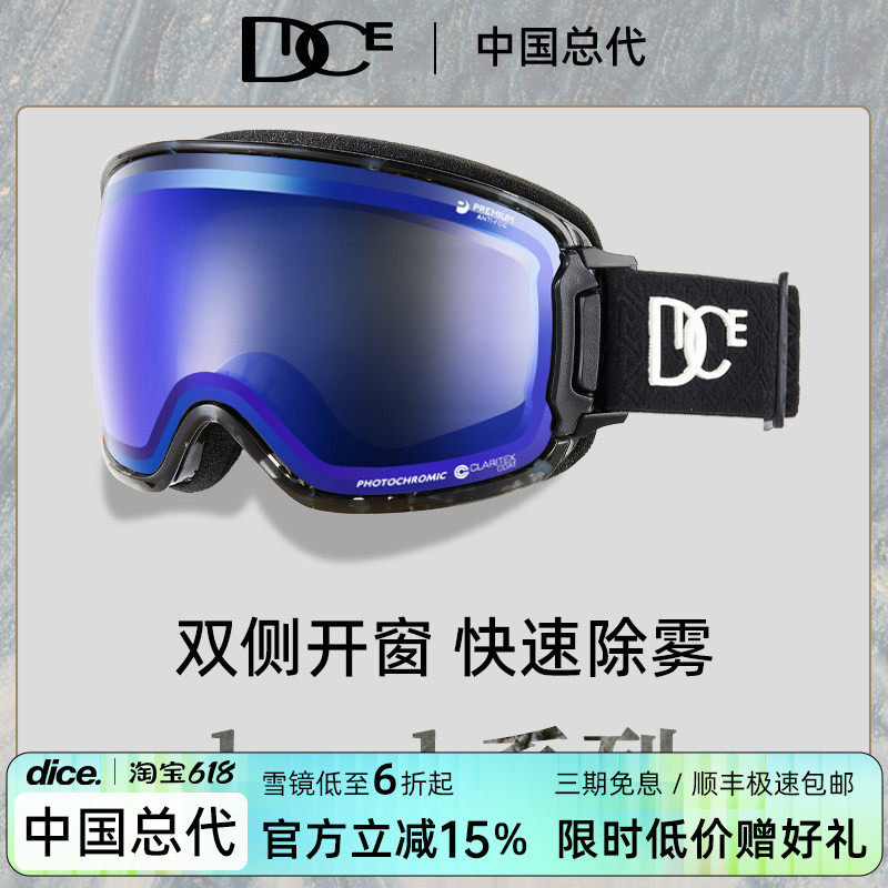 日本DICE高端防划伤变色滑雪镜2倍防雾1秒除雾双侧开窗雪镜BK2240