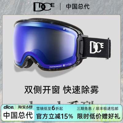 DICE滑雪镜自动调光防雾