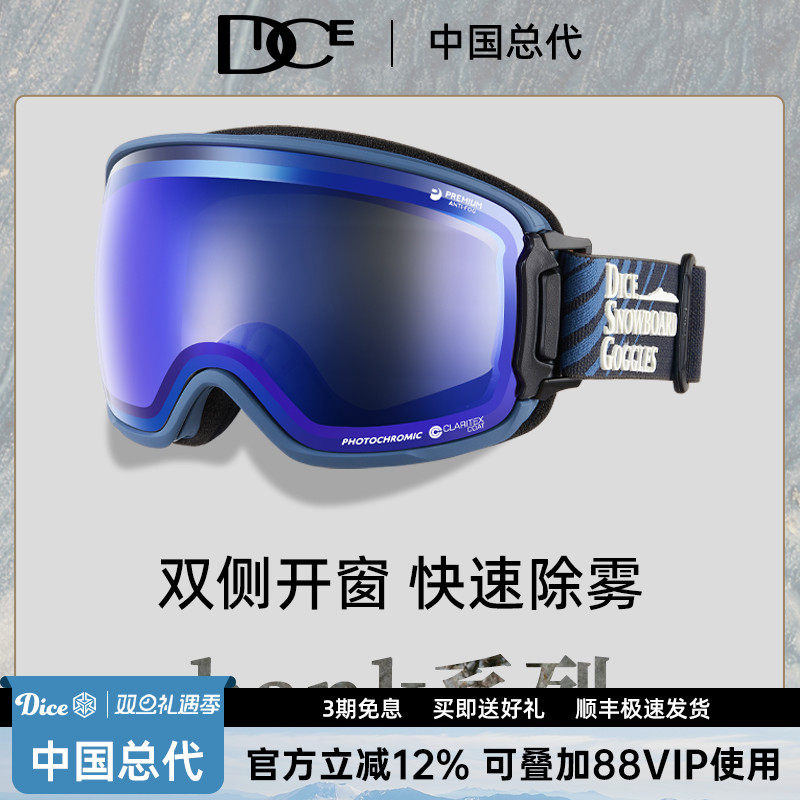 DICE滑雪镜超强防雾光感变色
