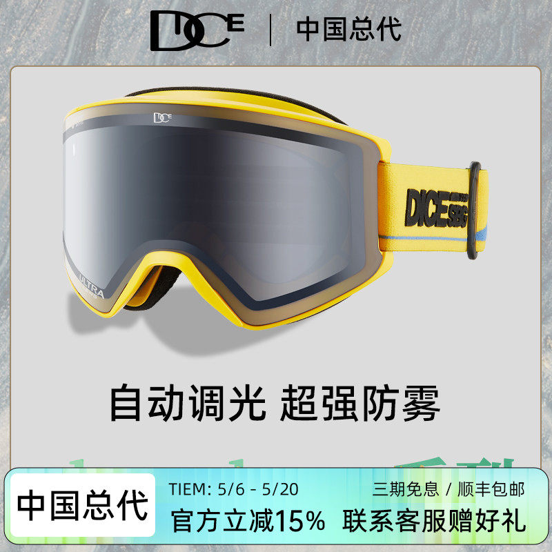 日本DICE广角柱面镜超高清滑雪镜变色超强防雾雪镜单板雪镜SD2684