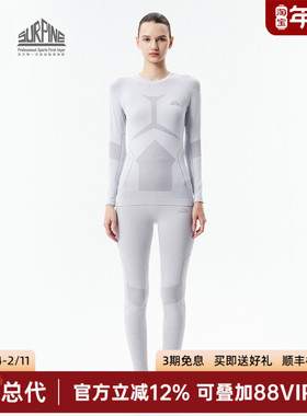 SURPINE逆寒保暖排汗功能内衣女滑雪秋冬户外登山徒步运动打底女