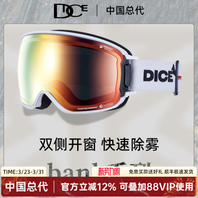 DICE滑雪镜超强防雾光感变色