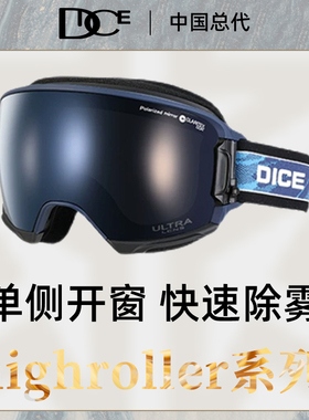 日本DICE高端超高清偏光片滑雪镜超强防雾可开窗护目镜雪镜HR1889