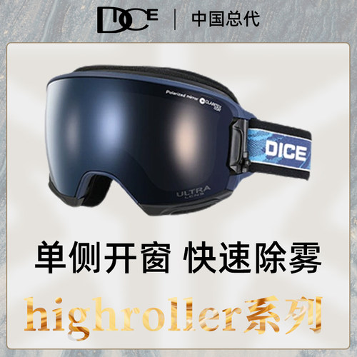 DICE滑雪镜超高清偏光款