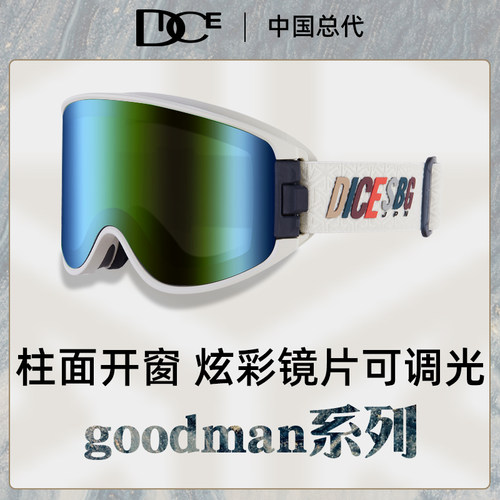 DICE滑雪镜变色款开窗