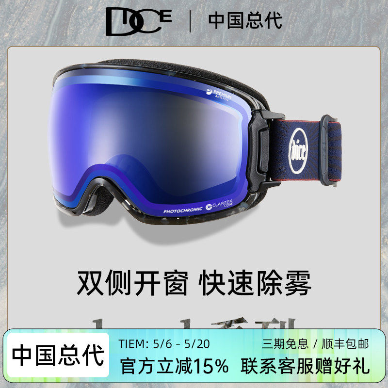日本DICE高端防划伤变色滑雪镜2倍防雾1秒除雾双侧开窗雪镜BK2264