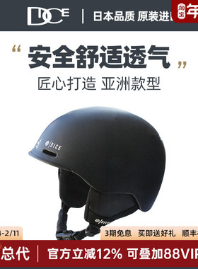 日本DICE高端滑雪头盔安全防护加厚保暖可调节头盔21/22新SH1415