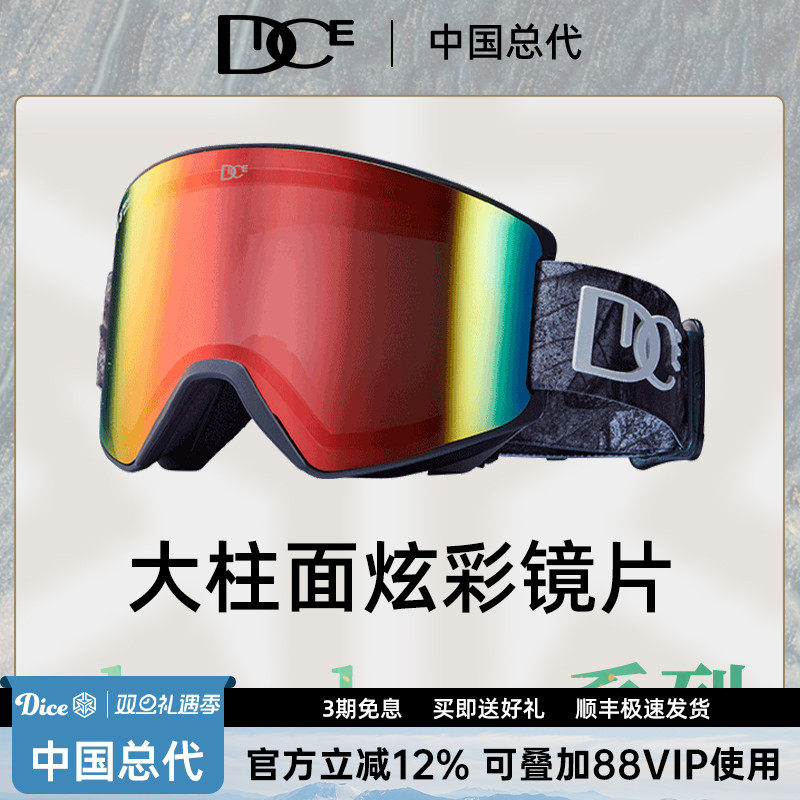 日本DICE广角柱面滑雪镜男女