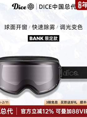 日本进口DICE雪镜球面开窗超高清调光变色2倍防雾26限定款BK0610