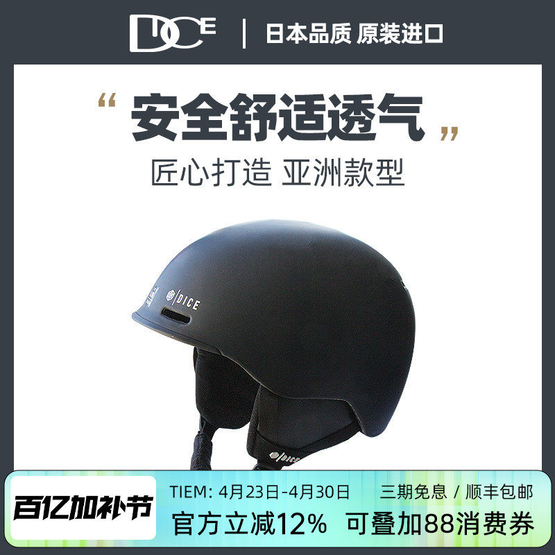 日本DICE高端滑雪头盔安全防护加厚保暖可调节头盔21/22新SH1415