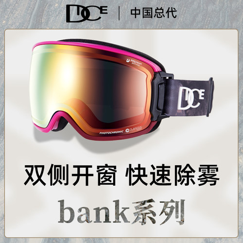 日本DICE高端防划伤变色滑雪镜