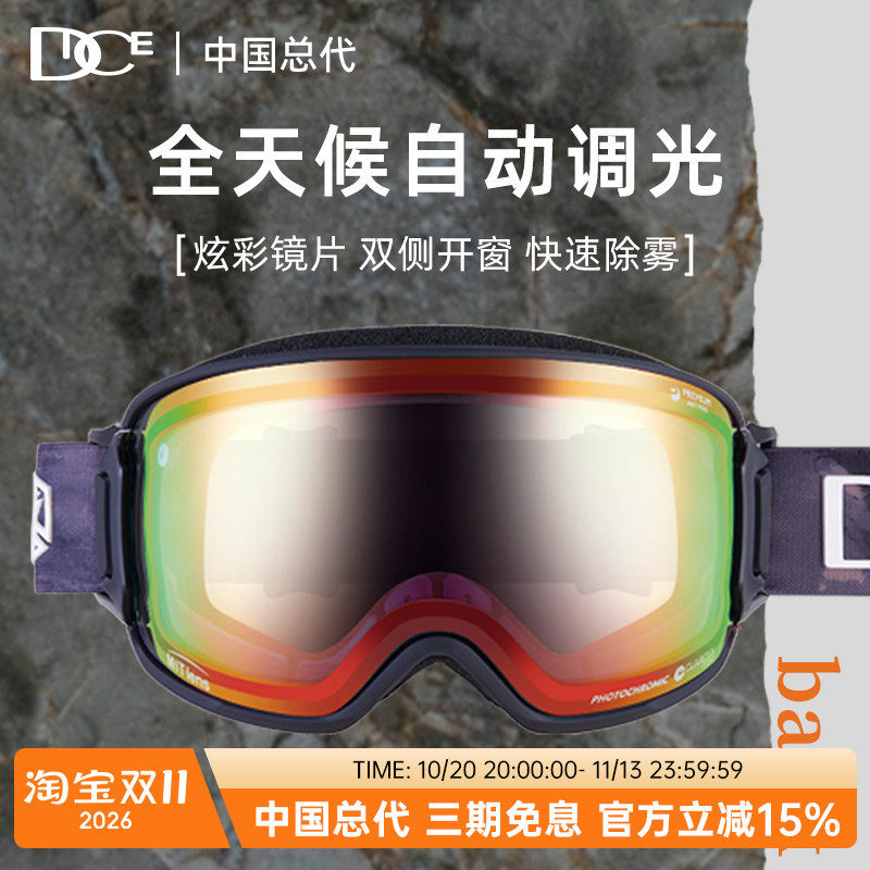 DICE雪镜开窗变色超强防雾防划伤