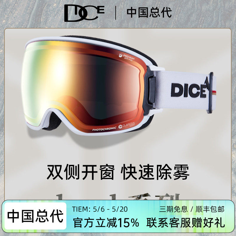 日本DICE高端防划伤变色滑雪镜2倍防雾1秒除雾双侧开窗BK2295